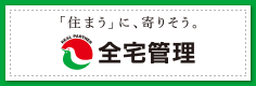 一般社団法人 全国賃貸不動産管理業協会